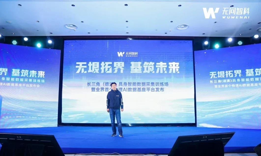 Wuwen AI Unveils Industry’s First Physical AI Data Foundation Platform